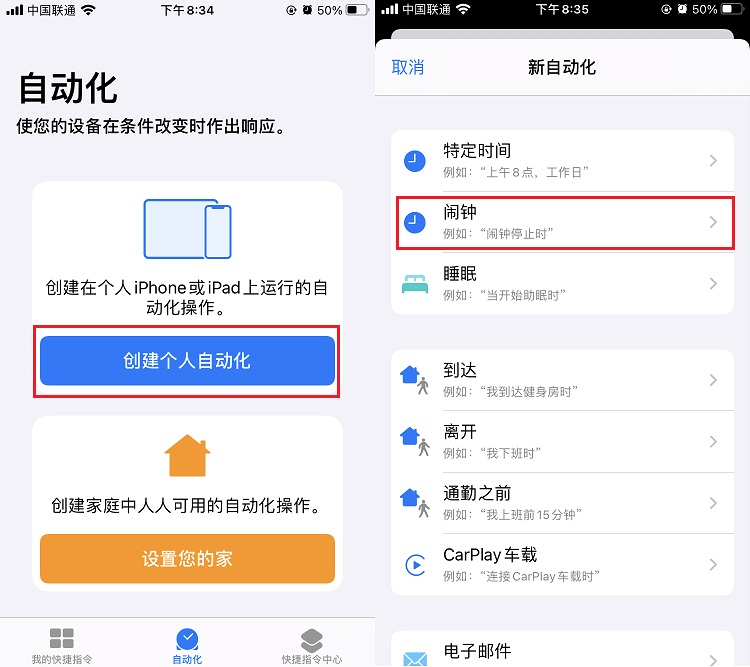 苹果闹钟响后自动播报天气 iOS14闹钟停止自动播报天气设置教程