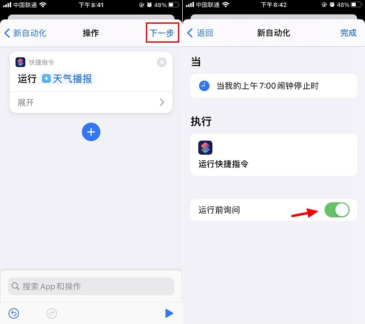 苹果闹钟响后自动播报天气 iOS14闹钟停止自动播报天气设置教程