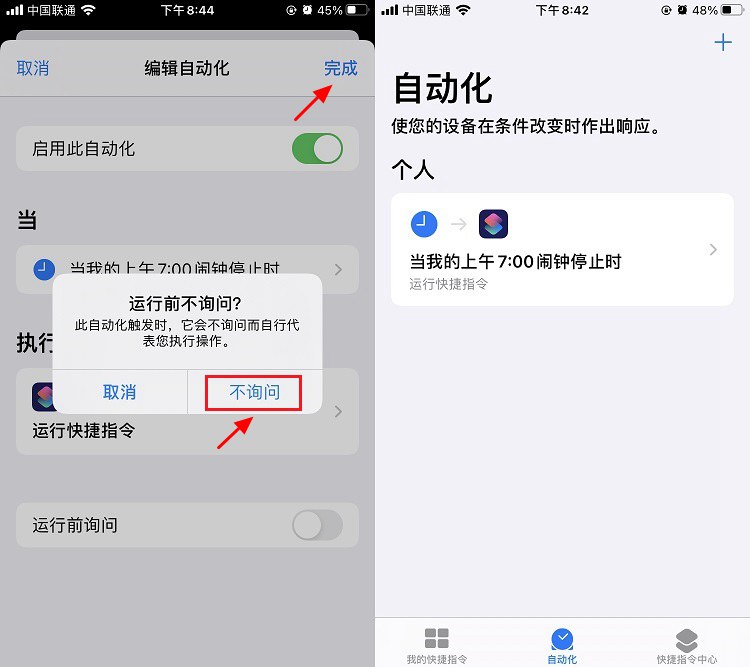 苹果闹钟响后自动播报天气 iOS14闹钟停止自动播报天气设置教程