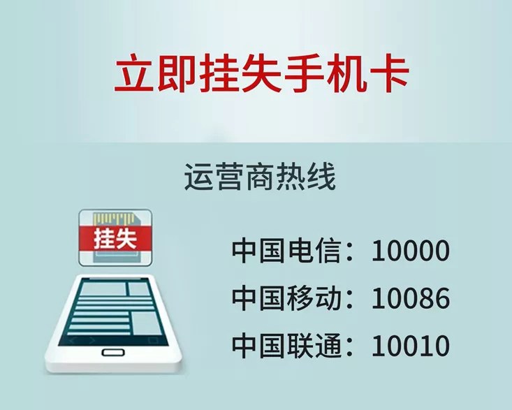 手机丢了怎么办？别慌！四步操作补救“一台手机”之外更大的损失