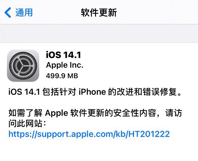 iOS14.1正式版和iOS14.2 Beta4同时发布 都更新了什么？