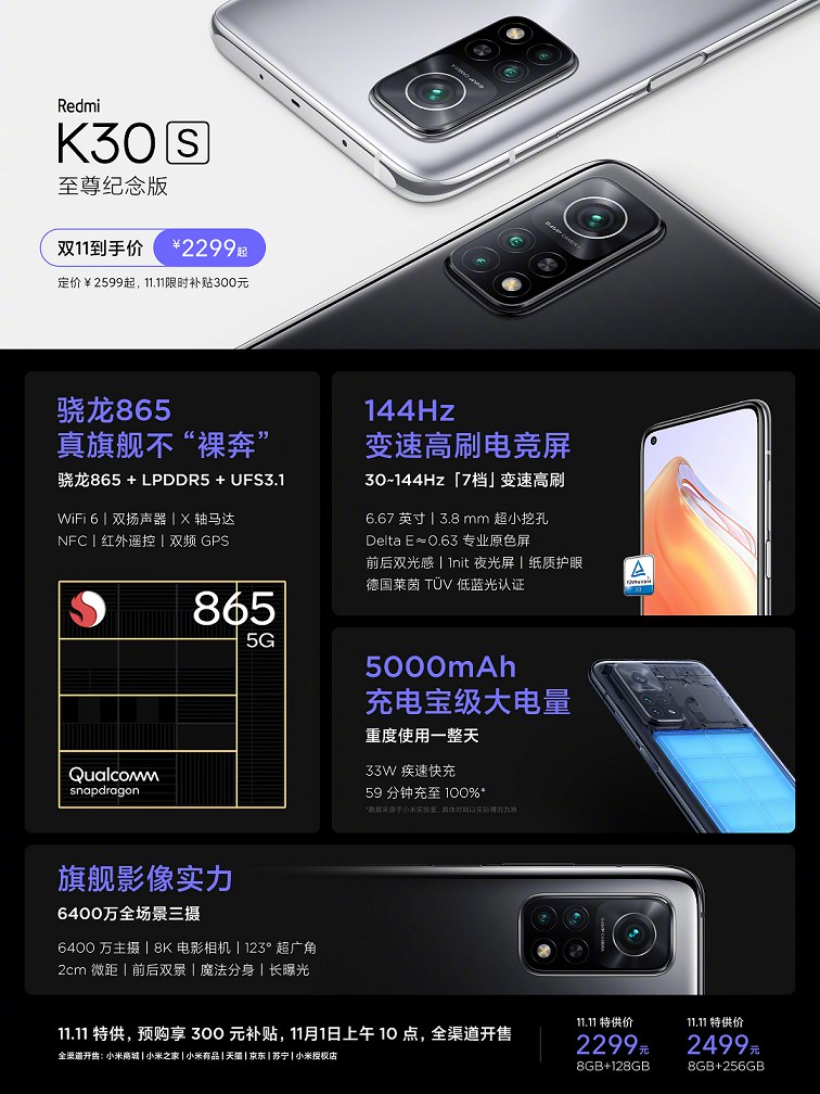 Redmi K30S至尊纪念版发布 最便宜的骁龙865手机来了