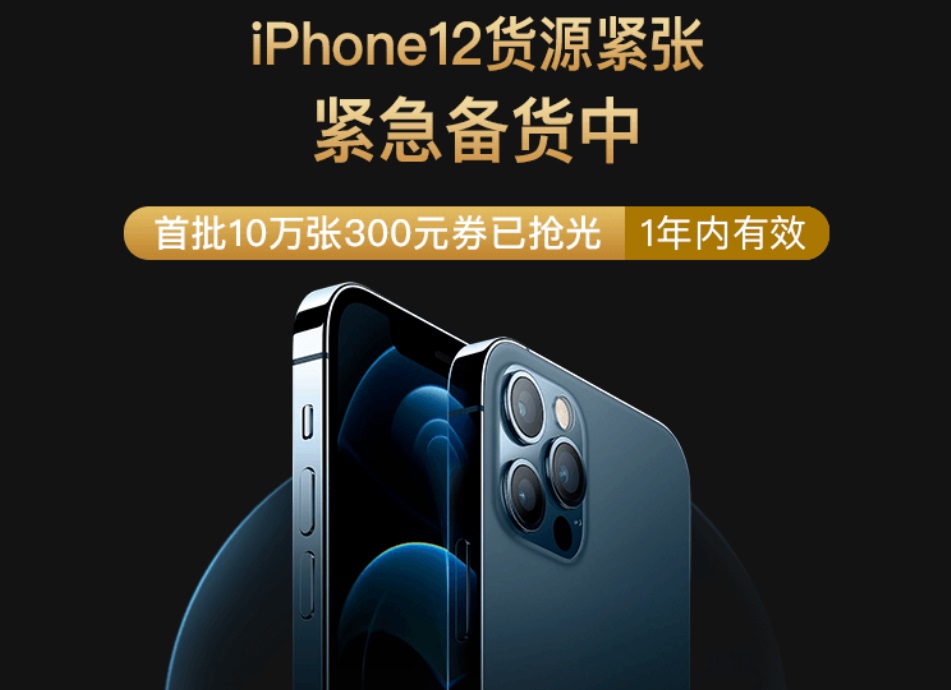iPhone 12全线跌破发行价 附苹果手机最新报价大全