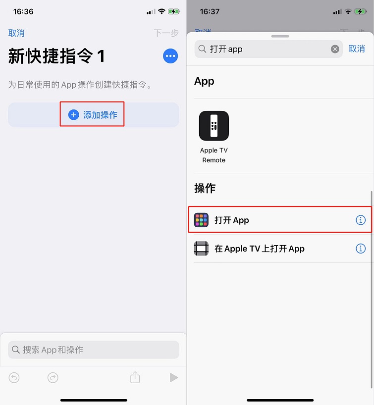 iOS14怎么修改APP图标 用快捷指令更改桌面APP图标教程