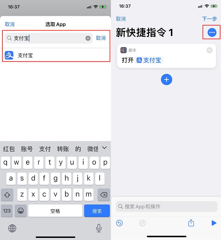 iOS14怎么修改APP图标 用快捷指令更改桌面APP图标教程