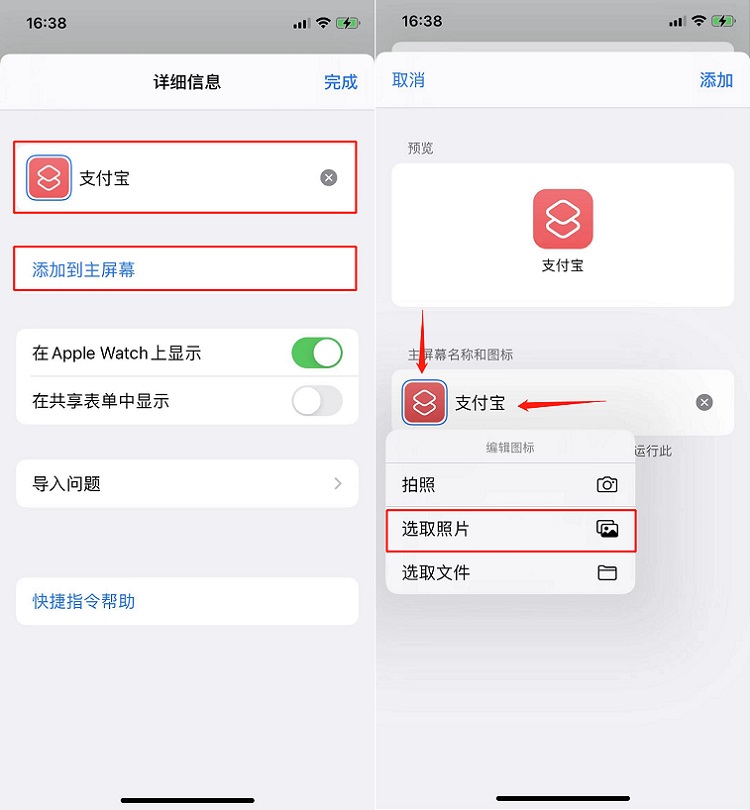 iOS14怎么修改APP图标 用快捷指令更改桌面APP图标教程