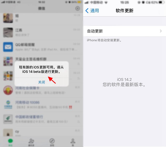 iOS 14.2测试版反复出现“更新”弹窗Bug的解决办法