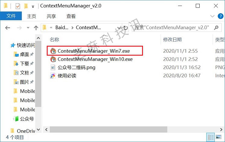 右键菜单太长怎么删除？ContextMenuManager2.0下载与使用教程