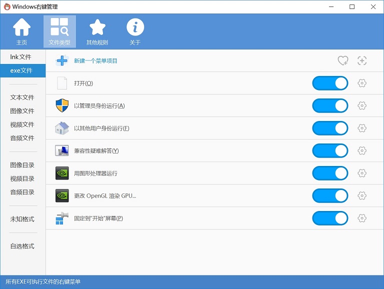 右键菜单太长怎么删除？ContextMenuManager2.0下载与使用教程