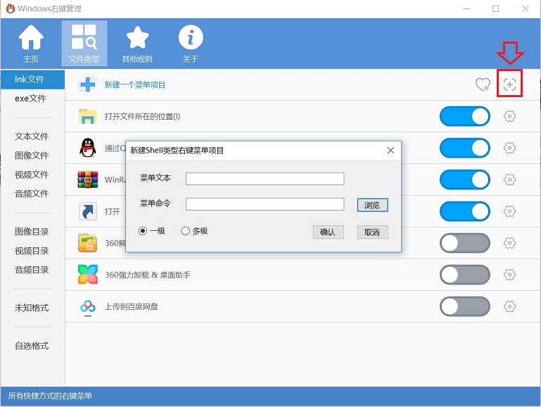 右键菜单太长怎么删除？ContextMenuManager2.0下载与使用教程