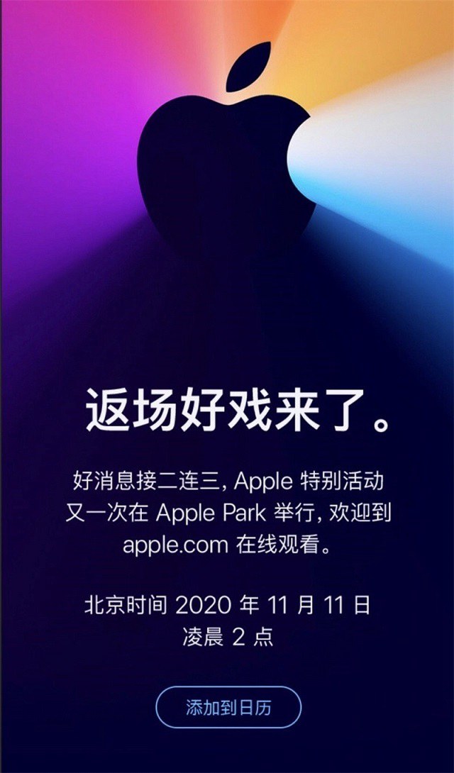 苹果11月11日再开发布会 苹果自研芯Mac等新品要来了