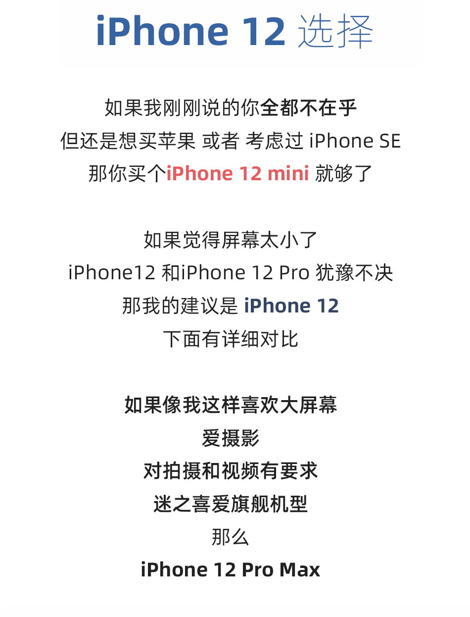 iPhone 12 mini和Pro Max今日开启预订 四款iPhone 12怎么选？