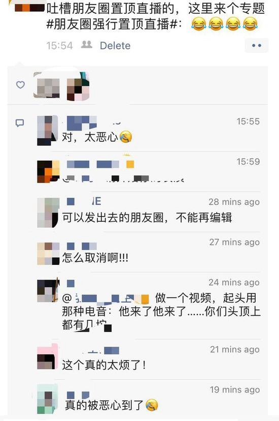 微信朋友圈头部硬塞直播 网友炸锅：简直丑哭了！