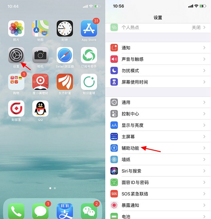 苹果手机怎么设置轻点背面截图？iOS14轻点背面截屏教程