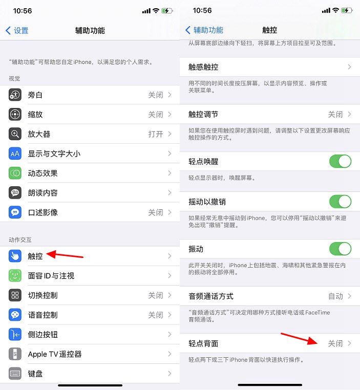 苹果手机怎么设置轻点背面截图？iOS14轻点背面截屏教程