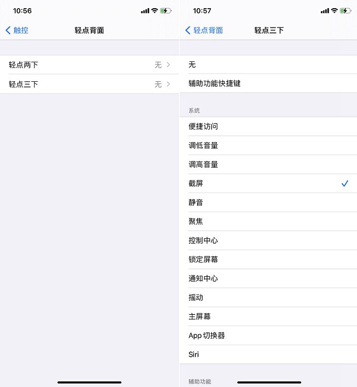 苹果手机怎么设置轻点背面截图？iOS14轻点背面截屏教程