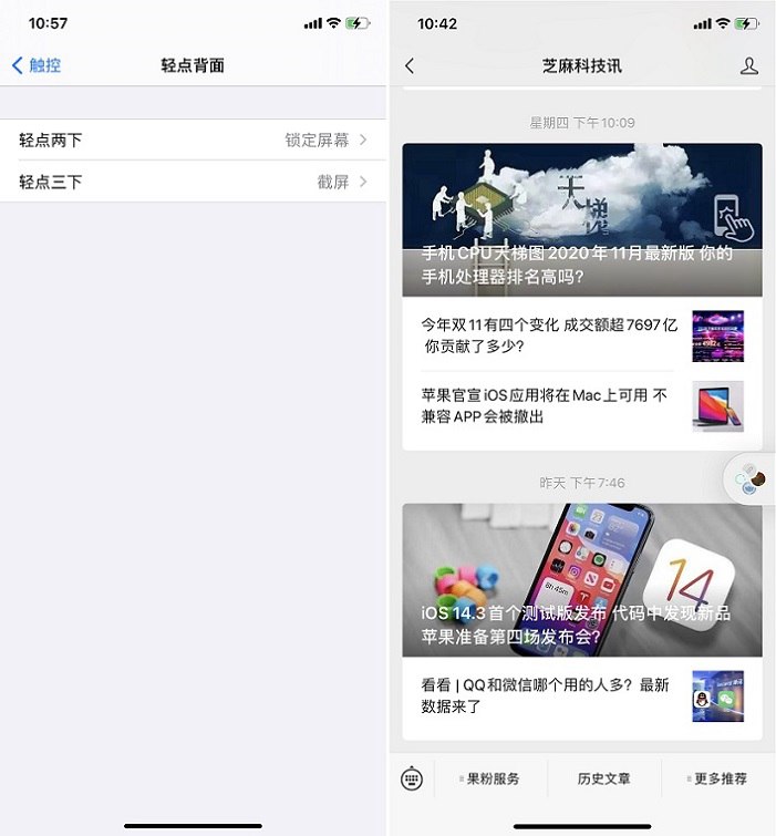 苹果手机怎么设置轻点背面截图？iOS14轻点背面截屏教程