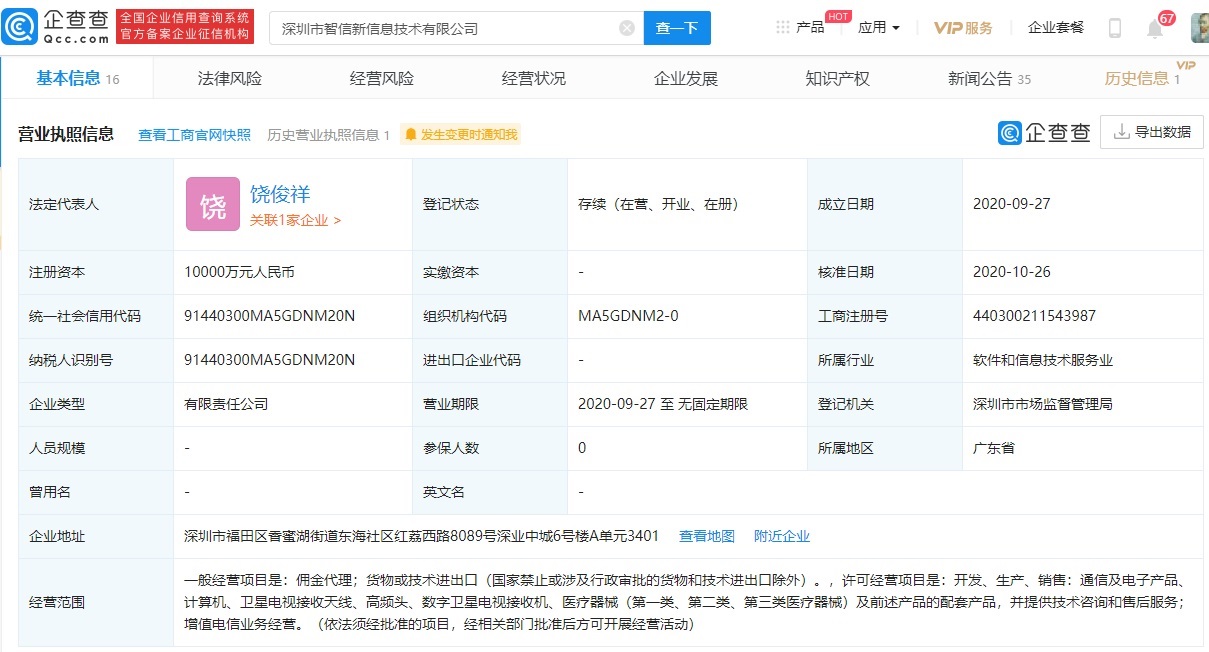 华为正式出售荣耀 不再持有任何股份 最新消息汇总