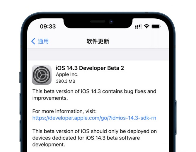 iOS14.3 Beta2值得升级吗 iOS14.3 Beta2体验评测