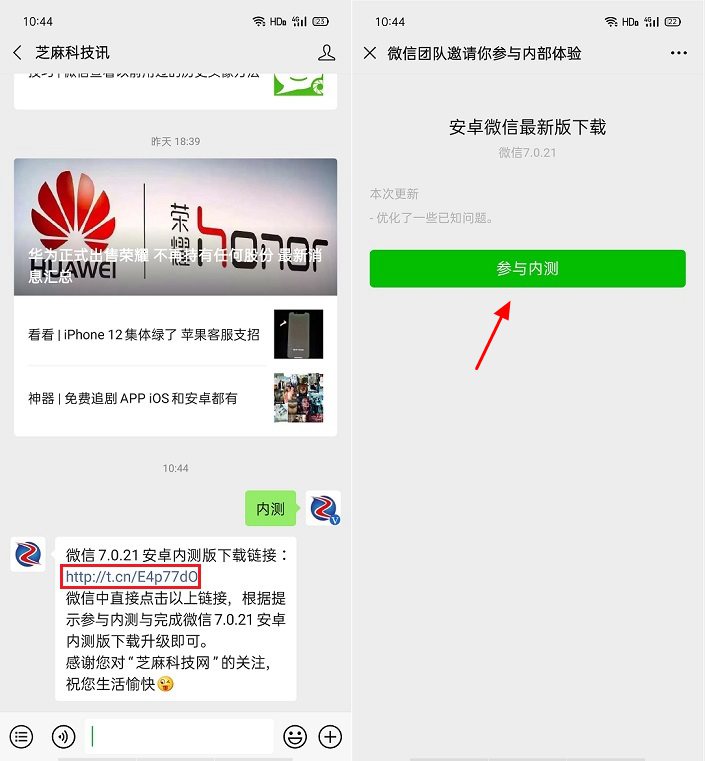 微信7.0.21内测版在哪下载 微信7.0.21安卓内测版升级方法