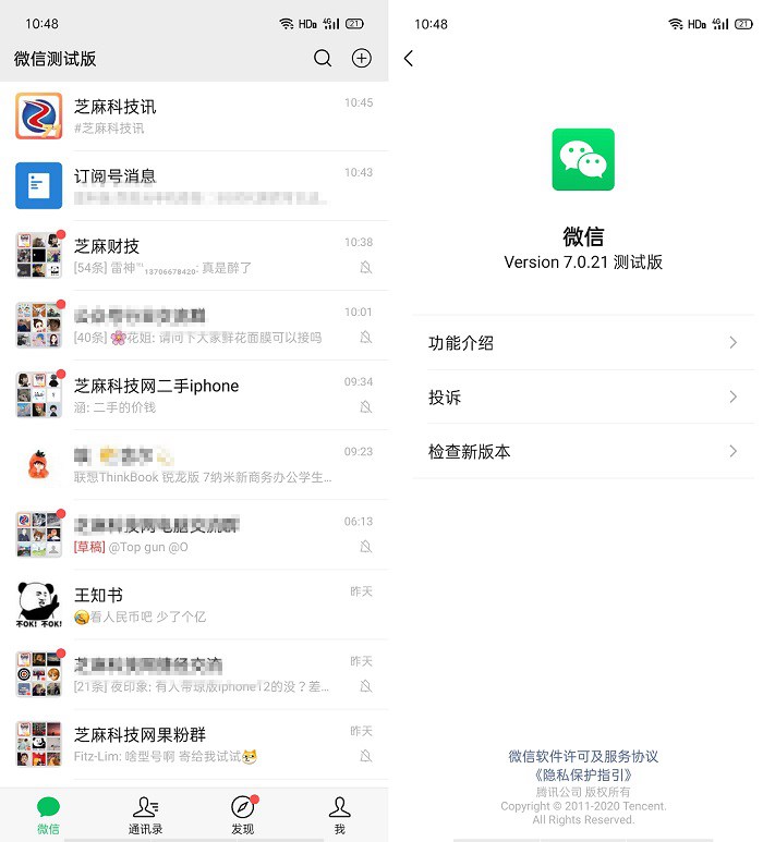 微信7.0.21内测版在哪下载 微信7.0.21安卓内测版升级方法