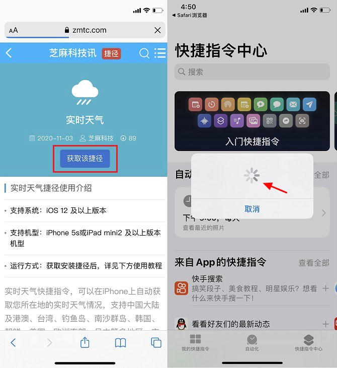 快捷指令怎么用？玩转iOS14快捷指令全攻略