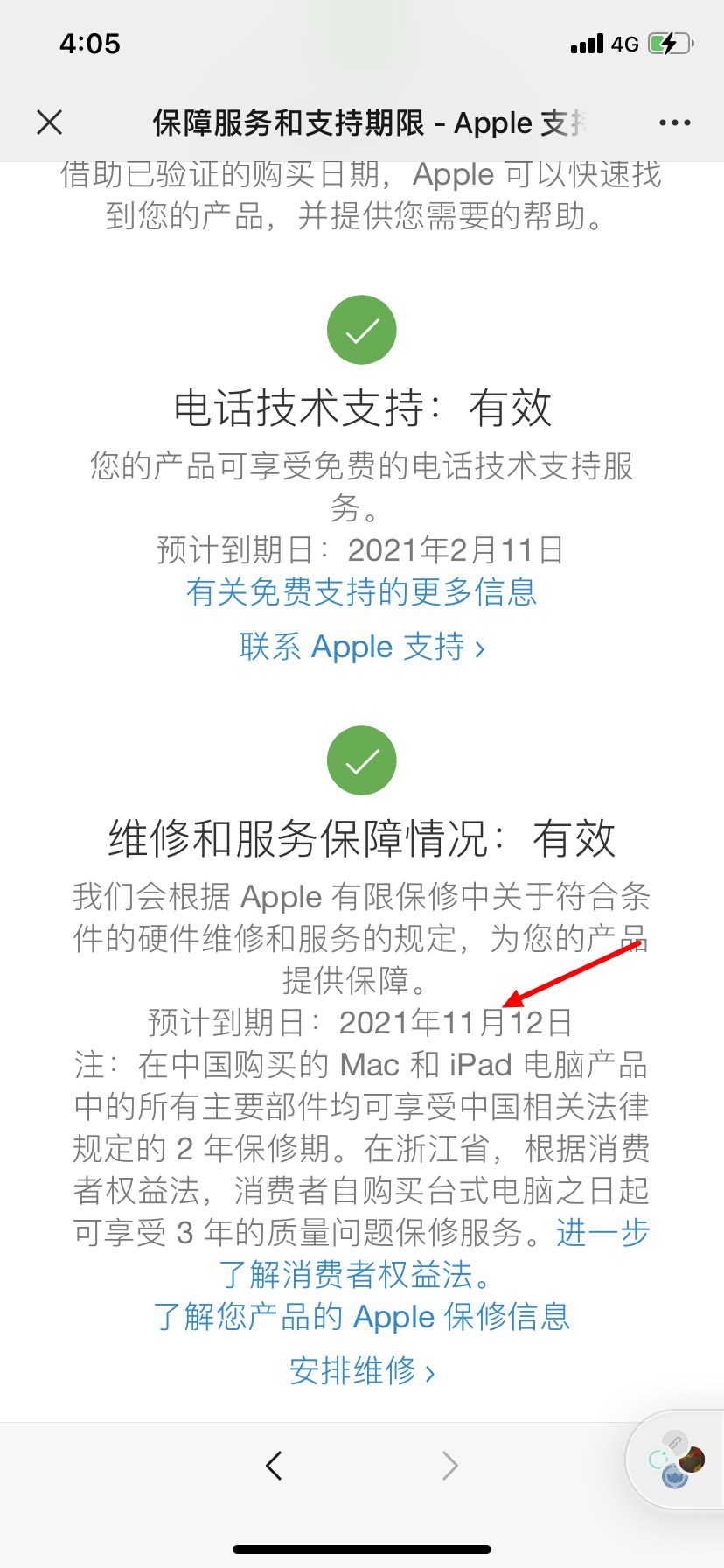 苹果序列号知识扫盲：iPhone序列号含义与查询辨别真伪全攻略