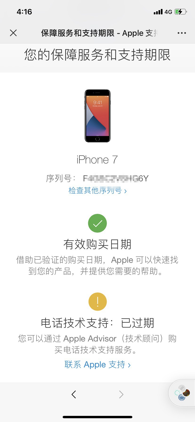 苹果序列号知识扫盲：iPhone序列号含义与查询辨别真伪全攻略