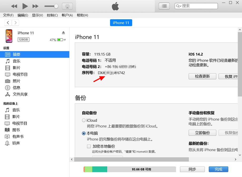 苹果序列号知识扫盲：iPhone序列号含义与查询辨别真伪全攻略