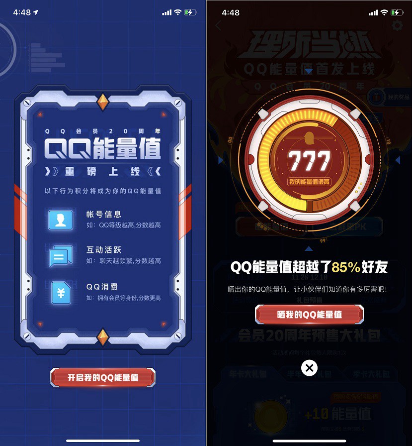 QQ能量值是什么 怎么看？一文看懂QQ能量值到底有什么用