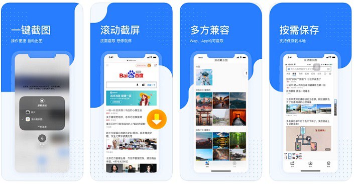 百度滚动截长图APP下载与使用教程 iPhone一键网页APP长截图