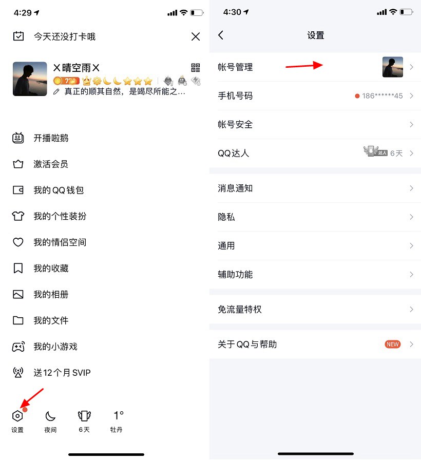 QID是什么 QQ设置QID身份卡图文教程