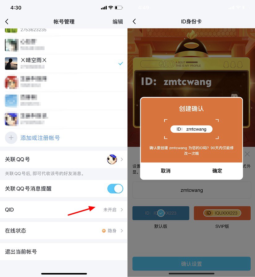 QID是什么 QQ设置QID身份卡图文教程