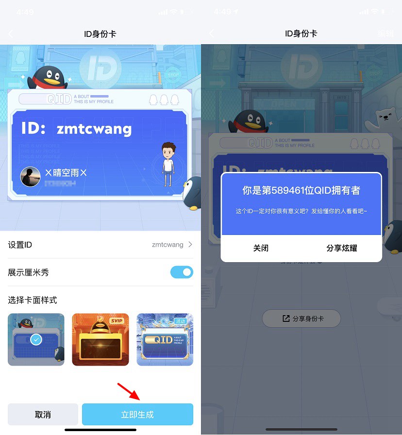 QID是什么 QQ设置QID身份卡图文教程