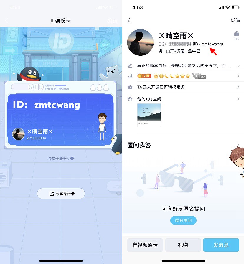 QID是什么 QQ设置QID身份卡图文教程