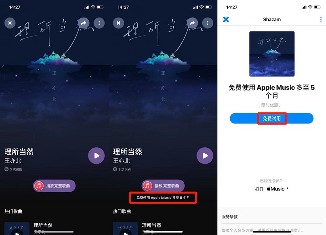 苹果音乐搞事情 免费领取5个月Apple Music会员方法