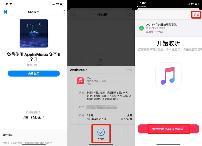 苹果音乐搞事情 免费领取5个月Apple Music会员方法