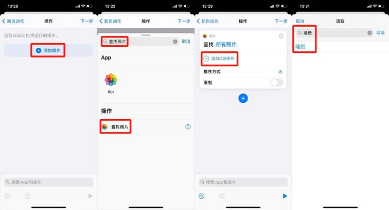 iPhone怎么自动换壁纸 iOS14自动化设置自动更换壁纸教程