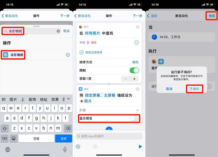 iPhone怎么自动换壁纸 iOS14自动化设置自动更换壁纸教程