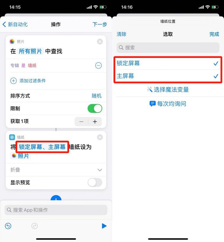 iPhone怎么自动换壁纸 iOS14自动化设置自动更换壁纸教程