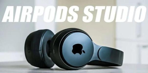 歌尔股份开始向苹果交付 AirPods Studio耳机有望下周推出