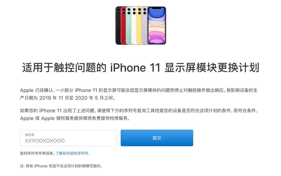 iPhone 11屏幕断触怎么解决？iPhone 11触摸失灵解决办法