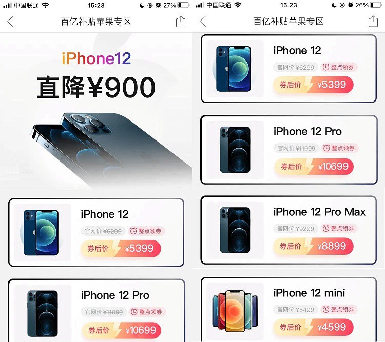 双12大促 iPhone 12全系价格创新低 低至4599元起