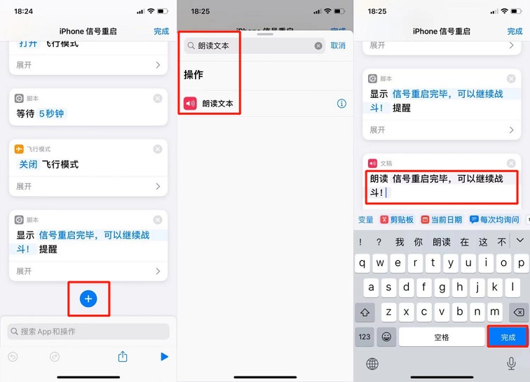 iPhone信号重启快捷指令下载 苹果手机一键快速重启信号方法