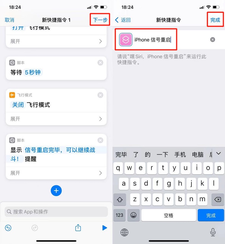 iPhone信号重启快捷指令下载 苹果手机一键快速重启信号方法