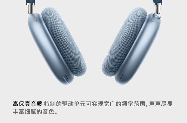 苹果头戴耳机AirPods Max发布 售价4399元 网友吐槽很酸爽