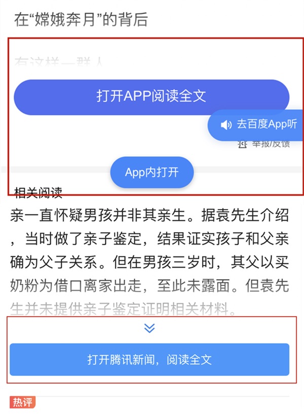 微信严打第三方链接 百度头条知乎躺枪 网友：干得漂亮！