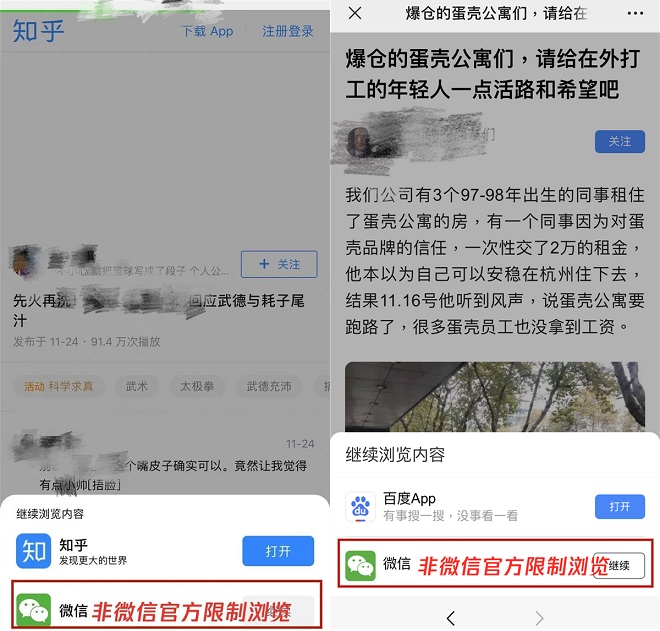 微信严打第三方链接 百度头条知乎躺枪 网友：干得漂亮！