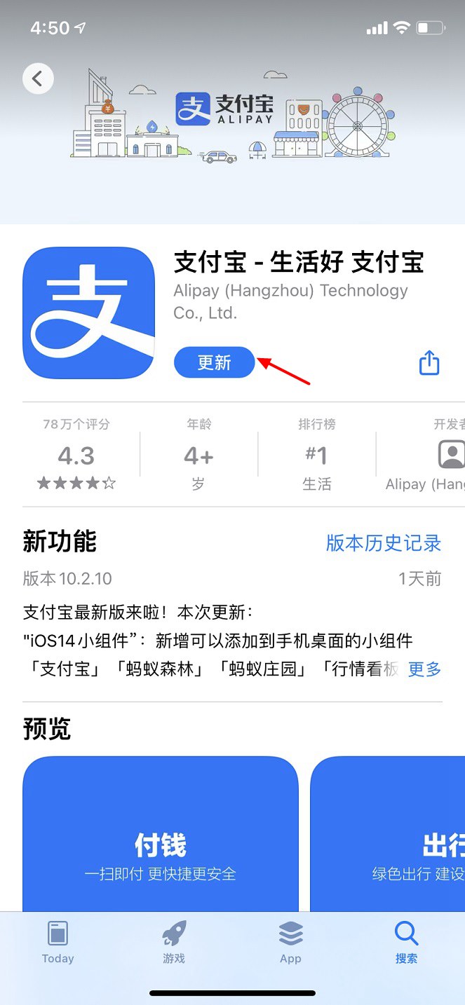 iOS14怎么添加支付宝小组件 iPhone设置支付宝小组件教程