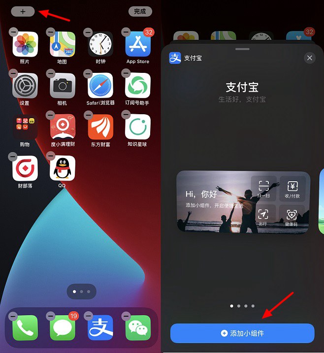 iOS14怎么添加支付宝小组件 iPhone设置支付宝小组件教程